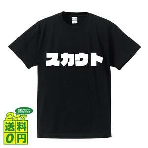 スカウト デザイナーが書く 強烈なインパクト プリント Tシャツ S M L XL XXL 120 130 140 314 G-S G-M G-L 【 職業 】