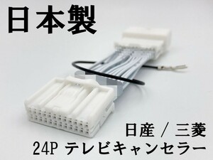 YO-925 【NH 24P テレビ キャンセラーA 日産 三菱】 送料無料 ■日本製■ MZ609668 (MM316D-WM) 運転中 走行中 TV 視聴