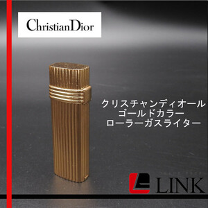 【着火未確認】Christian Dior クリスチャンディオール ガスライター ゴールドカラー ローラーガスライター　メンズ　レディース