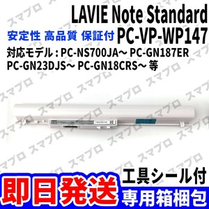 国内即日発送 純正同等新品 NEC LAVIE Note Standard LAVIE Direct NS バッテリー PC-VP-WP147 電池パック 内蔵battery 修理 パソコン 単品