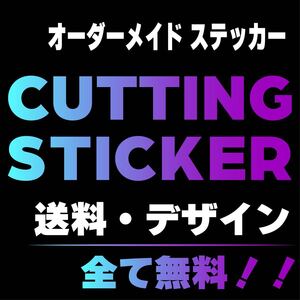 カッティングステッカー　カーステッカー　バイクステッカー　防水ステッカー　作成　バイク　デカール　看板　釣り　アウトドア　2