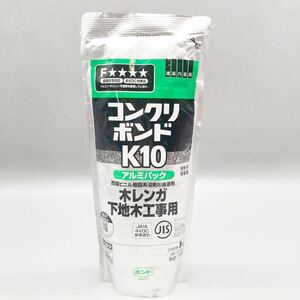 [新品 未使用 未開封] コニシ コンクリボンド K10 #41029 アルミパック 1kg 灰色 グレー 業務用 接着剤 内装用 下地木工事用 金物屋 在庫品