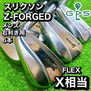 スリクソン　SRIXON Z-FORGED 6本　FLEX X相当