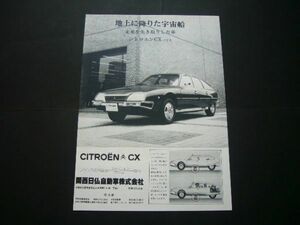 シトロエン CX パラス 広告　検：ポスター カタログ