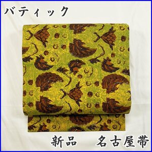 ★きものマーチ◆逸品！バティック 名古屋帯 綿 ジャワ更紗 華やか◆未使用品・美品 205mn14