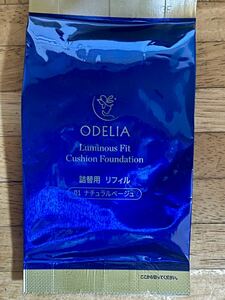 ODELIA ルミナスフィットクッションファンデーション★ナチュラルベージュ０１★詰替用リフィル ★銀座ステファニー化粧品