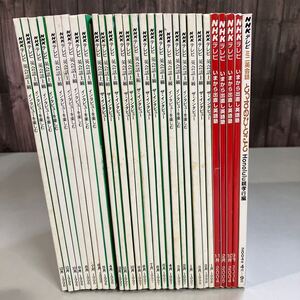 1996～1998年 英会話 上級 NHKテレビ 24冊セット + おまけ5冊●テキスト/英語/English/教育テレビ/バックナンバー/インタビュー●A5387-13