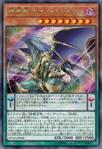  遊戯王　全員応募者サービス　終焉龍カオス・エンペラー　　VP