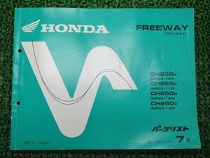 フリーウェイ パーツリスト 7版 ホンダ 正規 中古 バイク 整備書 MF03-100 110 120 130 FREEWAY kw 車検 パーツカタログ 整備書