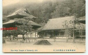 N1134●広島 佛通寺 本坊仏殿方丈【絵葉書】