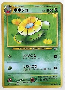 ポポッコ　lv.28　ポケモンカード　旧裏　No.188　旧裏面　ポケットモンスター　旧　pokemon card game ポケカ