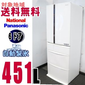 W-16063★地区指定送料無料★パナソニック,、お洒落な新鮮凍結冷蔵庫455L　NR-FVF452