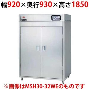 【業務用/新品】マルゼン 食器消毒保管庫 200V・標準タイプ 奥行2列 片面扉 MSH20-22SE-W 幅920×奥行930×高さ1850(mm)【