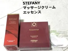 STEFANY  マッサージクリーム リバイタライジング　エッセンス　美容液