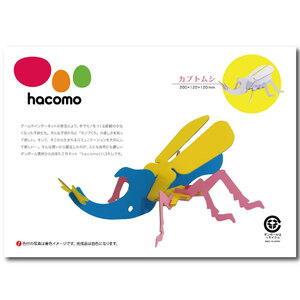 hacomo kids 昆虫シリーズ カブトムシ ダンボール工作キット