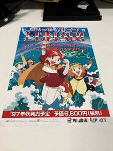 魔法学園ルナ　LUNAR セガサターン　SEGA チラシ　カタログ　フライヤー　パンフレット　正規品　非売品　販促　ゲーム