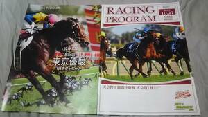 2019年&2022年 カラーレーシングプログラム11冊&オマケ！ 日本ダービー、ジャパンカップ、有馬記念、天皇賞・秋、菊花賞、競馬の殿堂