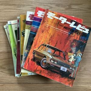 《S11》 モーターレビュ 創刊号〜10冊 MOTOR REVIEW 1966~67