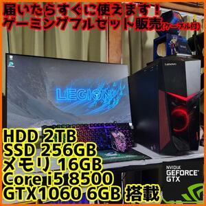 【ゲーミングフルセット販売】Core i5 GTX1060 16GB NVMe搭載