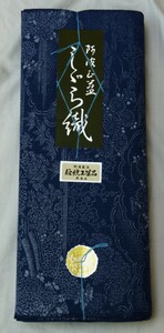 阿波しじら織 木綿着物 着尺 抜染 反物 510 全40柄以上 阿波正藍しじら織伝統工芸品 単衣着物 浴衣