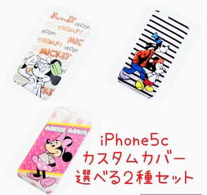 ２種セット★iPhone５c★ミッキー★ミニー★グーフィー★ディズニー★スマホケース★DISNEY★可愛い★オブジェ★新品未使用★送料無料