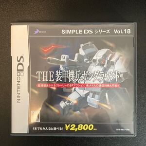 【DS】SIMPLE DS シリーズ Vol.18 THE 装甲機兵ガングラウンド