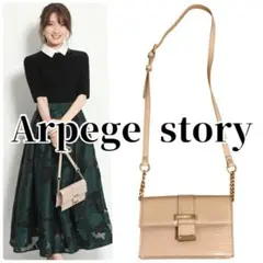 Arpege story アルページュストーリー　グレージュ　型押しバッグ　ミニ