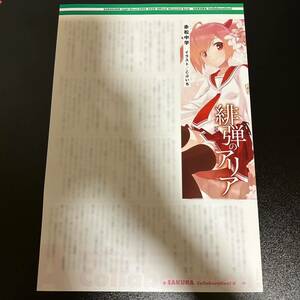 緋弾のアリア 書き下ろし ショートストーリー 「赤松中学」