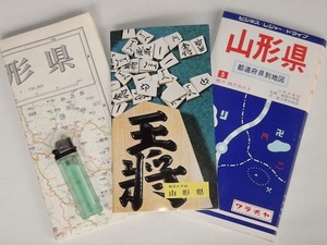 平成2年 山形県 地図 都道府県別 ワラヂヤ出版 23万分の1 古地図 ビジネス レジャー ドライブ 和楽路屋 1990年代