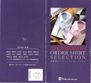 高島屋　オーダーシャツセレクション　ワイシャツお仕立券　1枚　税別30000円/枚　＋消費税５％相当（31500円相当）★ダンヒル★