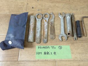 中古部品入庫　車載工具　ホンダ社製　純正HM刻印あり⑦