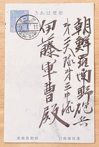 555【菊1銭5厘葉書(枠なし)】朝鮮羅南野砲兵宛　櫛型印　宮城岩ヶ崎/44.1.6)　