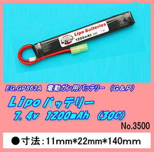 GEP-GP863A Ｌｉｐｏバッテリー 7.4Ｖ1200ｍＡｈ （Ｇ＆Ｐ）