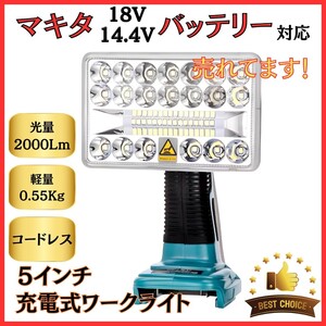 フラッドライト (M) LED 投光器 Makita マキタ バッテリー 互換 14.4V 18V ライト 2000ルーメン フラッシュ 作業灯 USB キャンプ