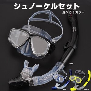 シュノーケルセット 大人用 ダイビングマスク 水中メガネ シュノーケリング 硬化ガラス DMS99【ブルー】