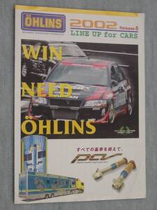 OHLINS オーリンズ 2002 Release-5 LINE UP for CARS カタログ ラボ・カロッツェリア　当時物 保管品 希少品 ヴィンテージ PCV