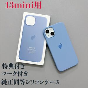 【新品】純正互換品iPhone 13miniシリコンケース　ブルーフォグ