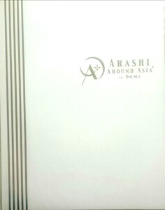 【美品】嵐 ARASHI AROUND ASIA ＋ in DOME 2007 パンフレット グッズ 相葉雅紀 大野智 松本潤 櫻井翔 二宮和也 パンフ【新品同様】