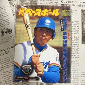 １９９８BBM　５６３　清原和博　週刊ベースボール