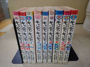 R31Aφ　キャンディキャンディ　全9巻　水木杏子/原作　いがらしゆみこ　なかよし　講談社　全巻セット