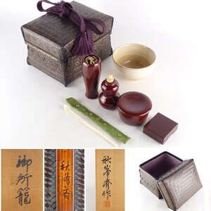 【扇屋】秋峰斉 作「御所籠」共箱 高さ 約13cm 幅 約19cm×約15cm 木製 棗 振出 茶筅筒 茶碗 野点 茶籠 茶篭 御所篭 網代茶箱 茶道具 E-2