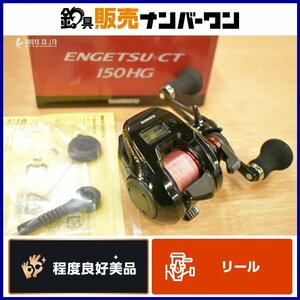 【程度良好美品☆人気モデル】シマノ 19 炎月 CT 150HG 右 SHIMANO ENGETSU カウンターリール オフショア 船釣り タイラバ マダイ