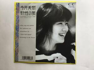 【EP】 今井美樹／筒美京平／1987年／映画漂流教室主題歌／野性の風／三日月のサーベル