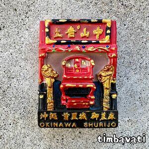 ☆新品☆【日本】沖縄 首里城　スーベニア マグネット　＊お土産 コレクション japan ＊