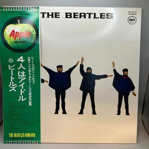 ワンオーナー品 極美盤 LP ザ・ビートルズ / 4人はアイドル HELP! / THE BEATLES「イエスタデイ」「涙の乗車券」歌詞付 APPLE AP-8151 