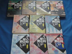 NHK取材班編　その時歴史が動いた　★歴史の選択・勝負師達人・新撰組龍馬・激動幕末・太平洋戦争　他★文庫本　計10 冊