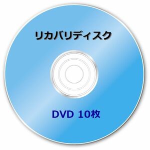 ☆富士通　FH550/5AT　Windows７ 32/64bit　再セットアップ　リカバリディスク （DVD 10枚）