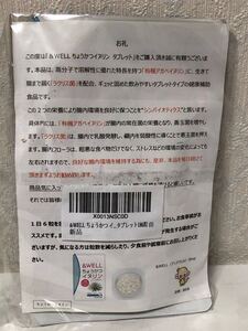 604i1203 &WELL ちょうかつ イヌリン チコリ由来の20倍の溶解性 有機アガベ 粉末をギュッと固めたタブレット186粒(1)