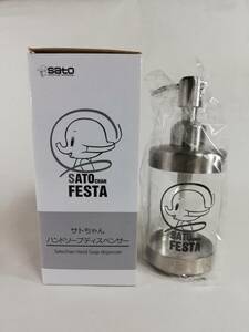 サトちゃん ハンドソープディスペンサー ステンレス製 衛生グッズ 佐藤製薬 SATO 中古未使用品 レア 非売品 企業ノベルティ