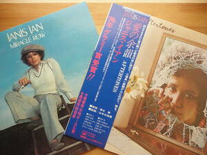 ●LP ジャニス・イアン 愛の余韻 JANIS IAN / AFTERTONES 国内盤 ＋ ジャニス・イアン 奇跡の街 JANIS IAN / MIRACLE ROW 米オリジナル盤●